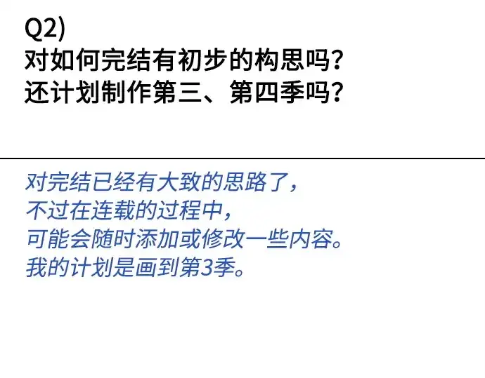漫画《超人的时代》后记第43张图