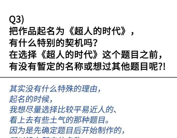 漫画《超人的时代》后记第44张图
