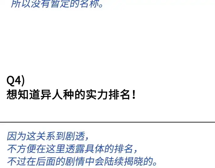 漫画《超人的时代》后记第45张图