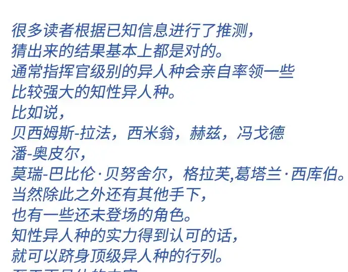 漫画《超人的时代》后记第46张图