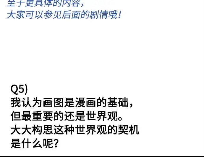 漫画《超人的时代》后记第47张图