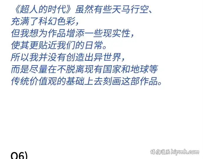 漫画《超人的时代》后记第48张图