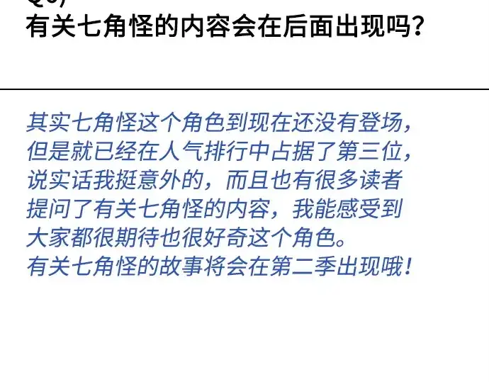 漫画《超人的时代》后记第49张图