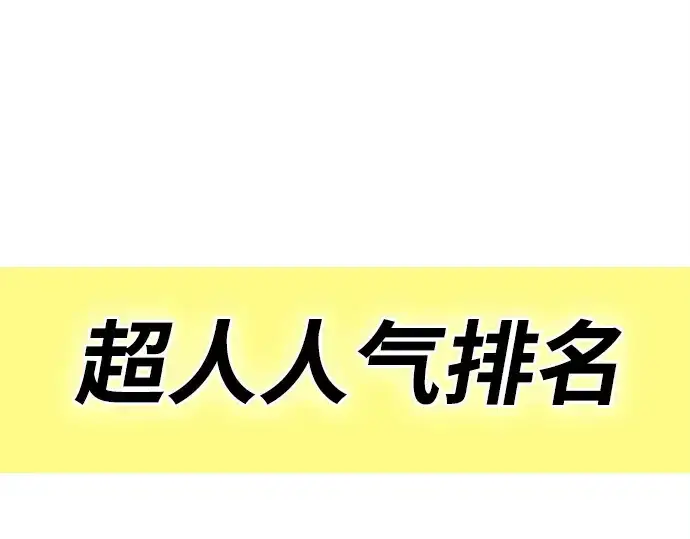 漫画《超人的时代》后记第5张图