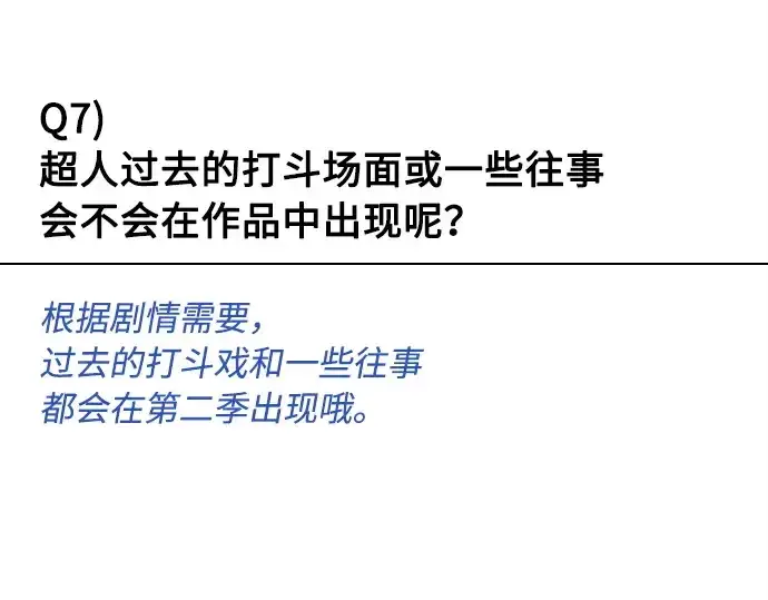 漫画《超人的时代》后记第50张图