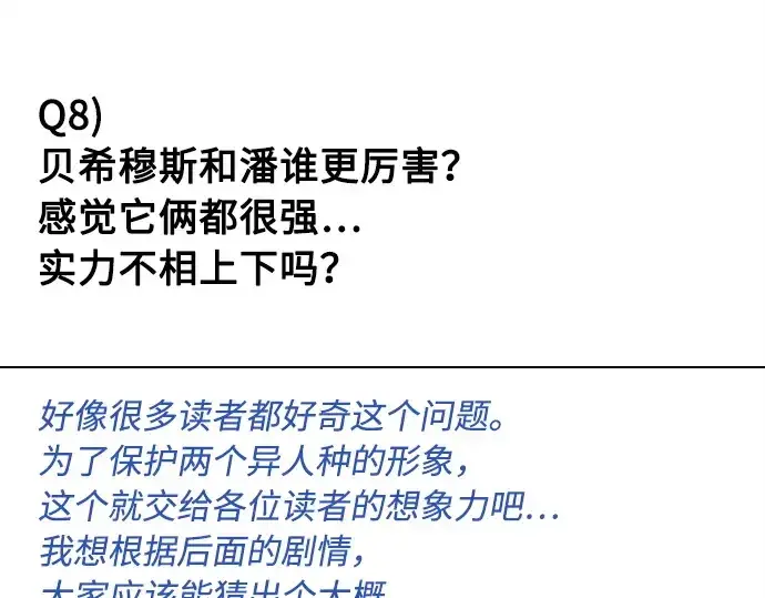 漫画《超人的时代》后记第51张图