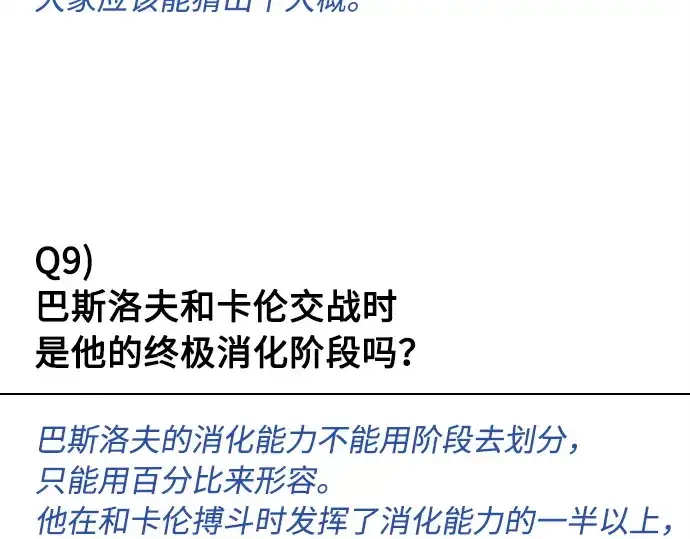 漫画《超人的时代》后记第52张图