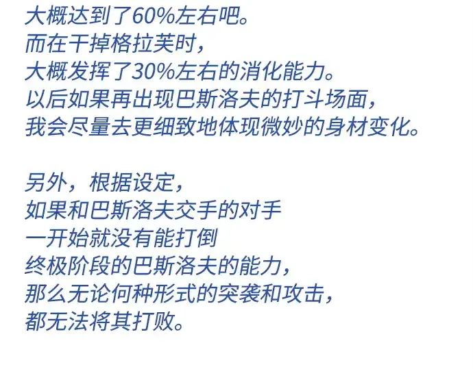 漫画《超人的时代》后记第53张图