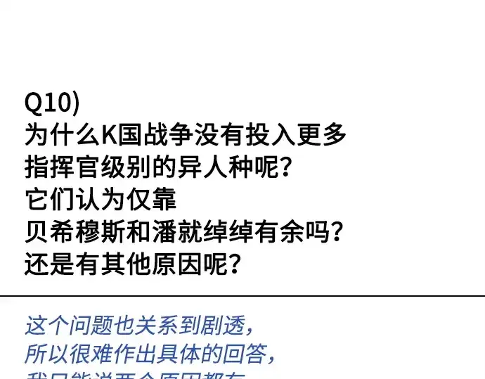 漫画《超人的时代》后记第54张图