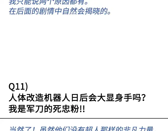 漫画《超人的时代》后记第55张图