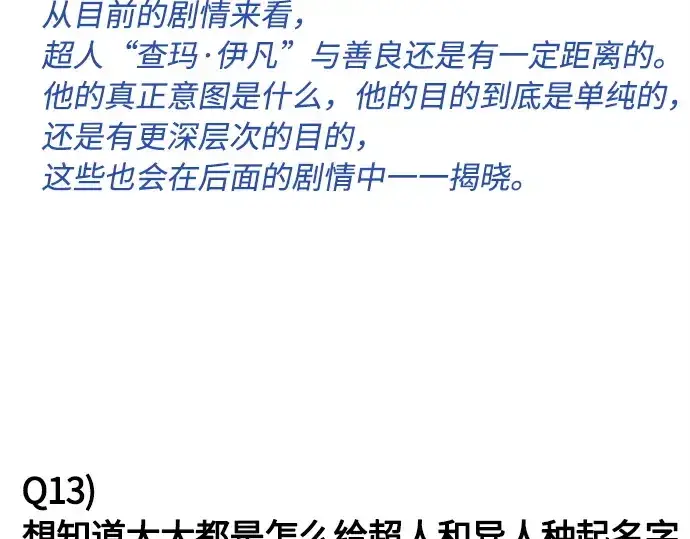 漫画《超人的时代》后记第57张图