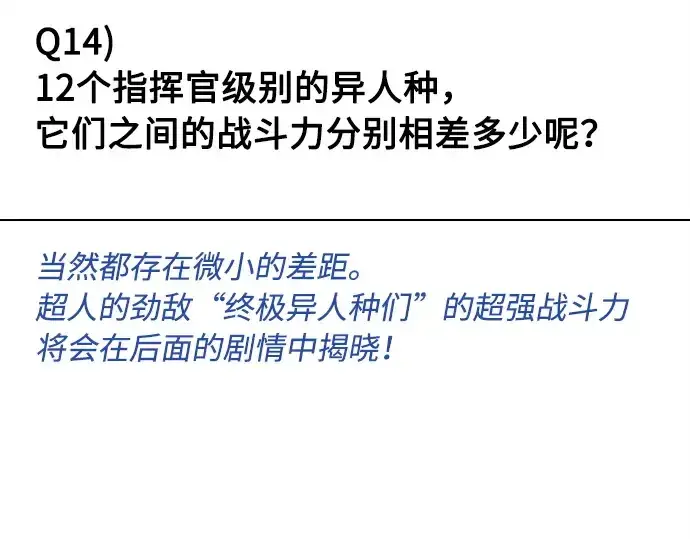 漫画《超人的时代》后记第60张图