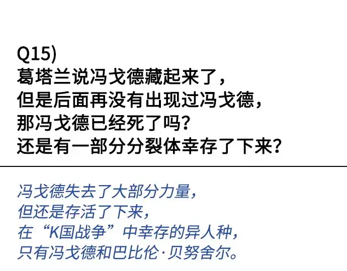 漫画《超人的时代》后记第61张图