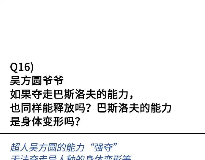 漫画《超人的时代》后记第62张图