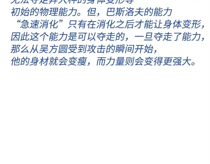 漫画《超人的时代》后记第63张图