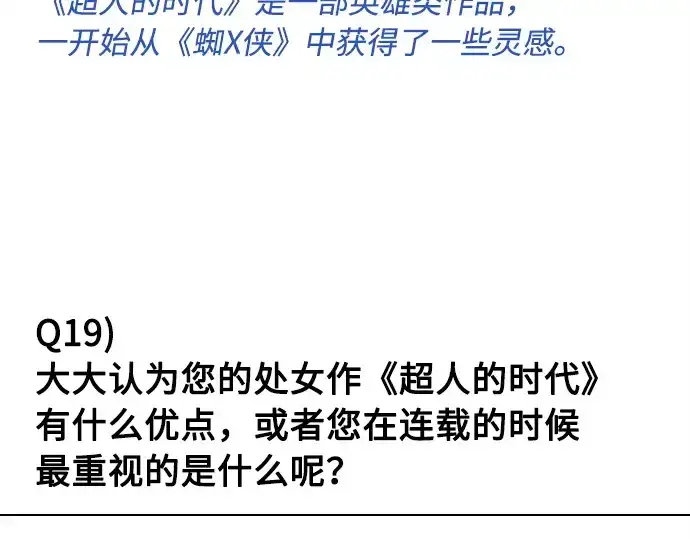 漫画《超人的时代》后记第69张图