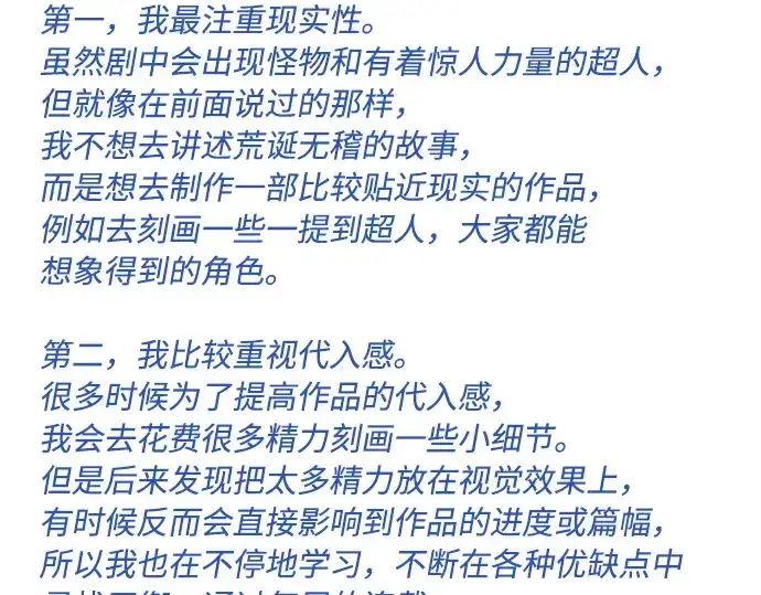 漫画《超人的时代》后记第70张图