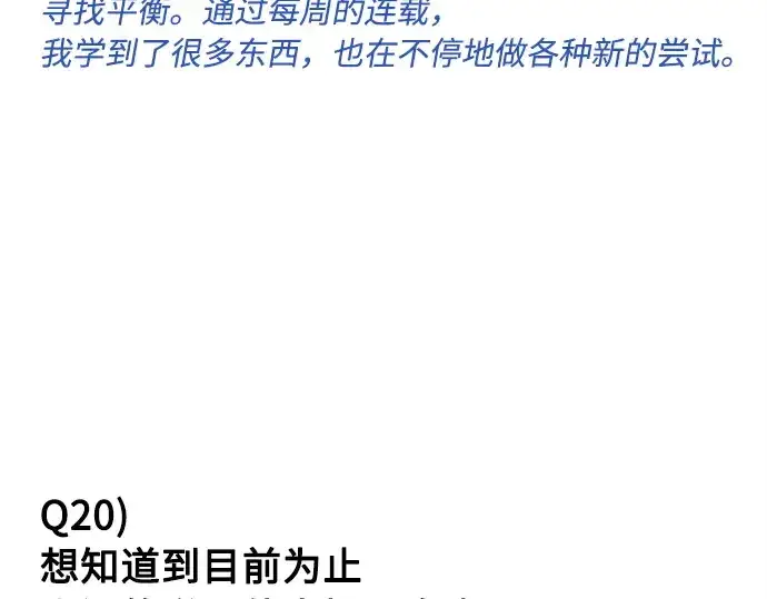 漫画《超人的时代》后记第71张图