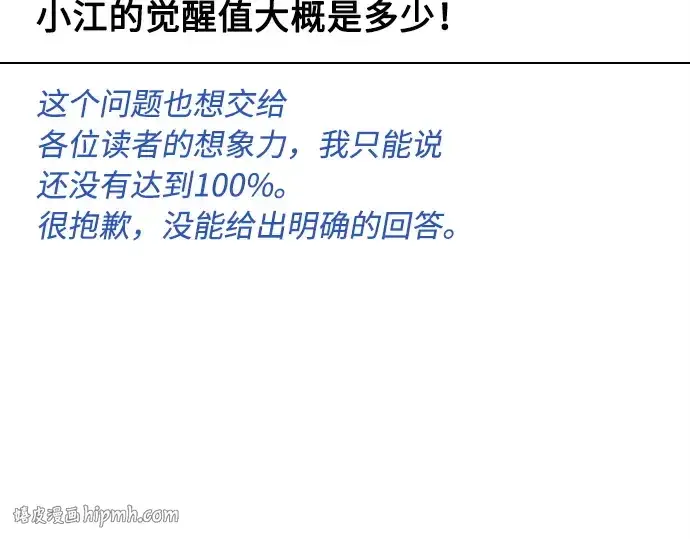 漫画《超人的时代》后记第72张图
