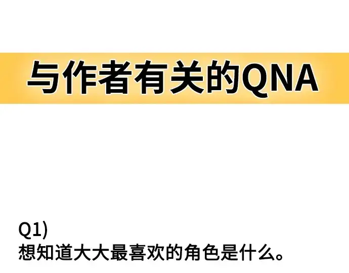 漫画《超人的时代》后记第74张图