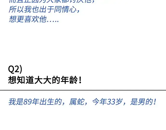 漫画《超人的时代》后记第76张图