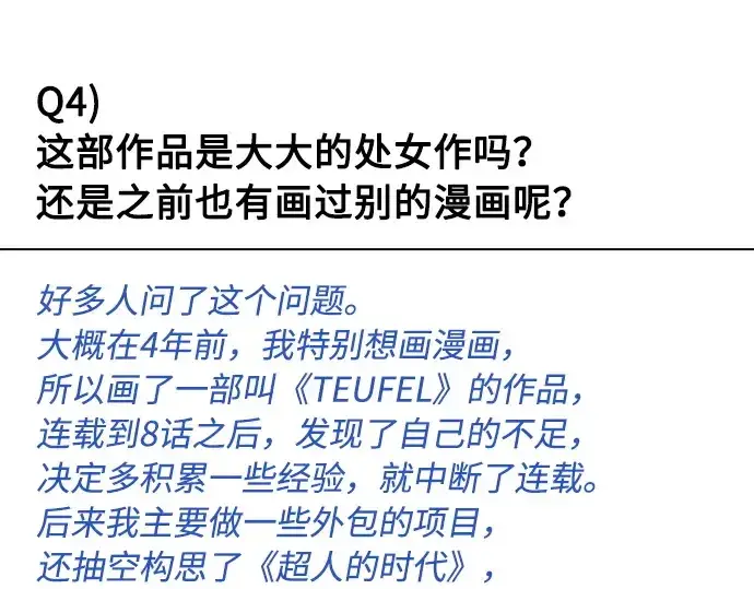 漫画《超人的时代》后记第78张图