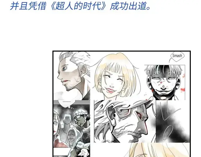 漫画《超人的时代》后记第79张图