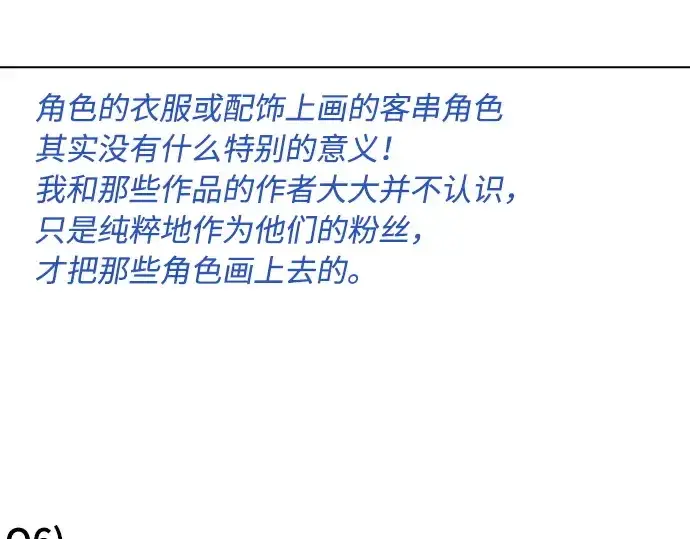 漫画《超人的时代》后记第81张图