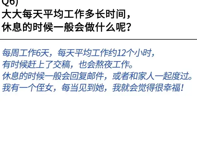 漫画《超人的时代》后记第82张图