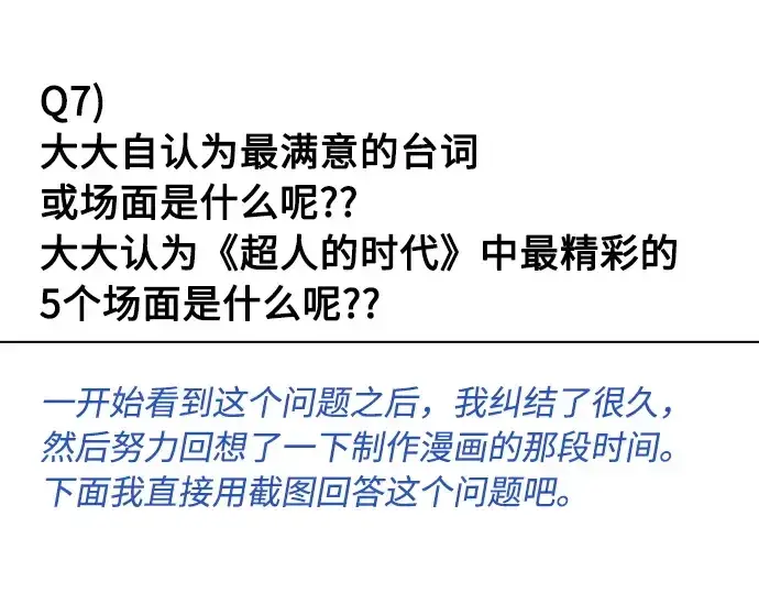 漫画《超人的时代》后记第83张图