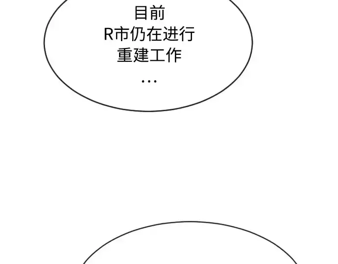 漫画《超人的时代》第二季 第1话第18张图
