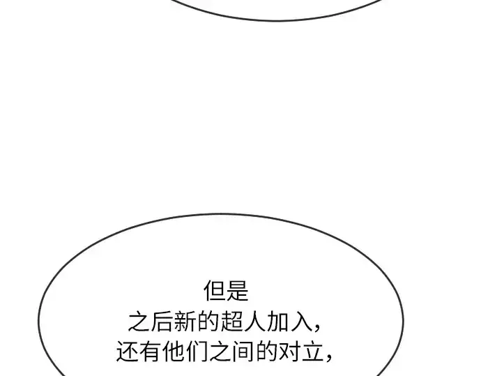 漫画《超人的时代》第二季 第1话第242张图