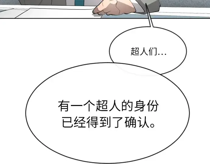 漫画《超人的时代》第二季 第1话第257张图