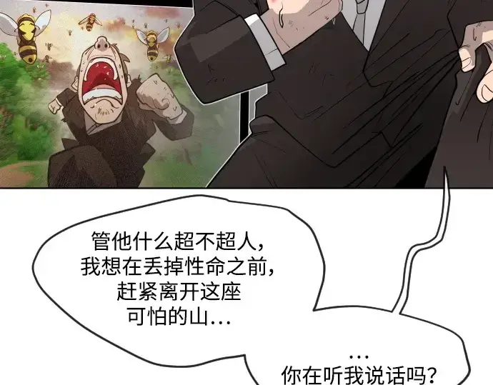 漫画《超人的时代》第二季 第1话第290张图