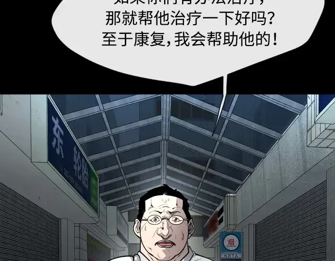 漫画《超人的时代》第二季 第1话第73张图