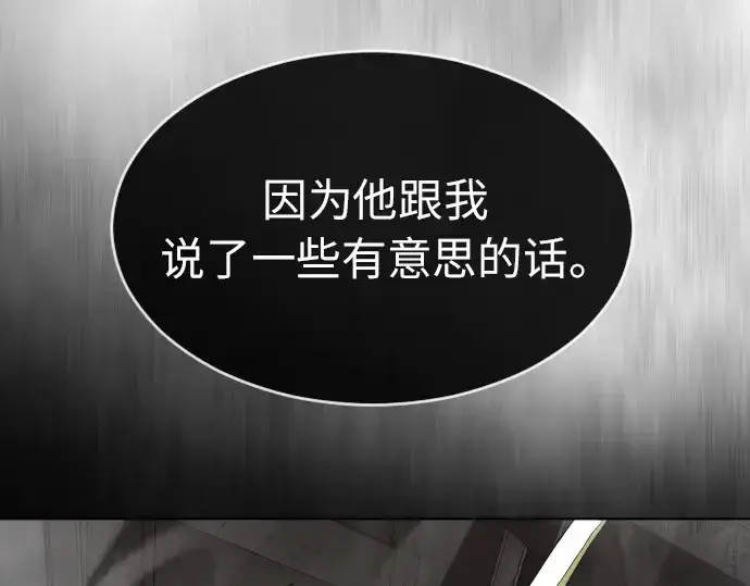 漫画《超人的时代》第二季 第2话第11张图