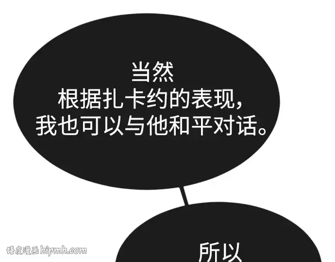漫画《超人的时代》第二季 第38话第104张图
