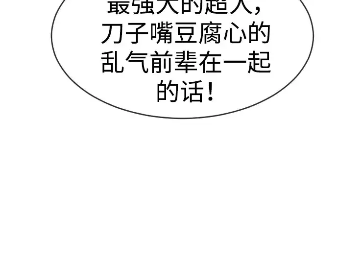 漫画《超人的时代》第二季 第39话第201张图