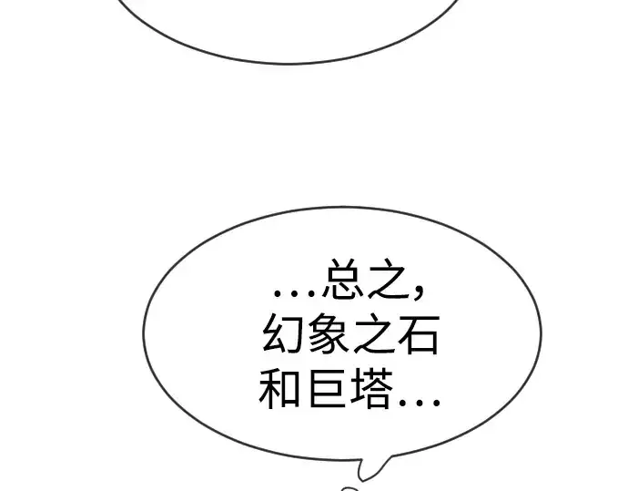 漫画《超人的时代》第二季 第42话第145张图