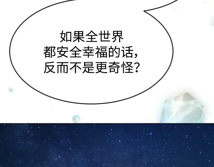 漫画《超人的时代》第二季 第43话第114张图