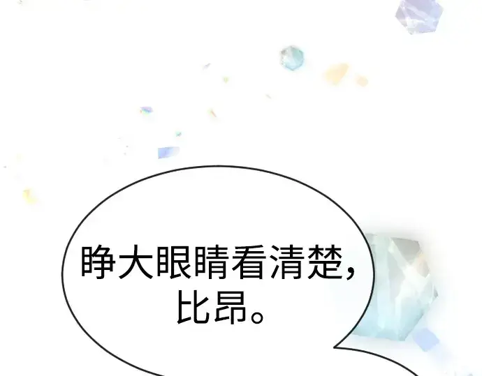 漫画《超人的时代》第二季 第43话第121张图