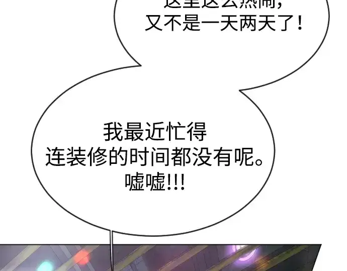 漫画《超人的时代》第二季 第43话第73张图