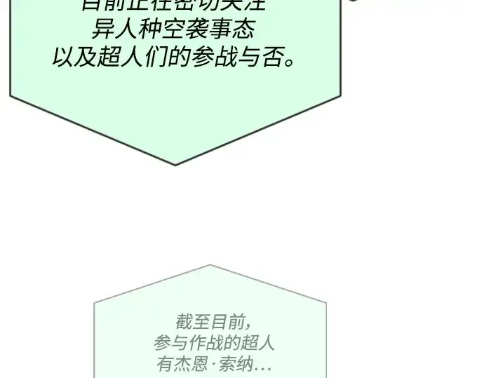 漫画《超人的时代》第二季 第43话第82张图