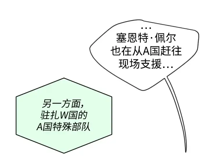漫画《超人的时代》第二季 第43话第86张图