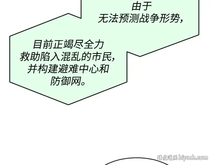 漫画《超人的时代》第二季 第43话第88张图