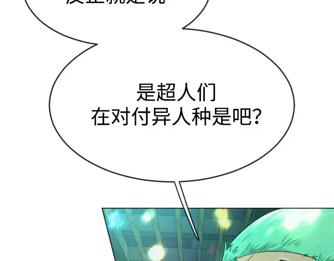 漫画《超人的时代》第二季 第43话第93张图