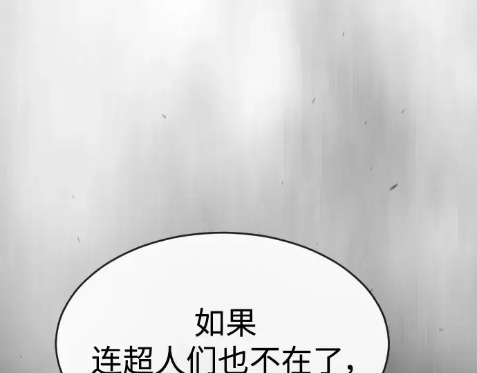 漫画《超人的时代》第二季 第43话第97张图