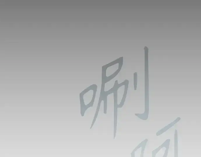 漫画《超人的时代》第二季 第44话第237张图