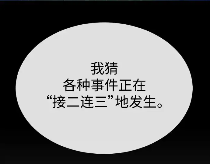 漫画《超人的时代》第二季 第44话第277张图