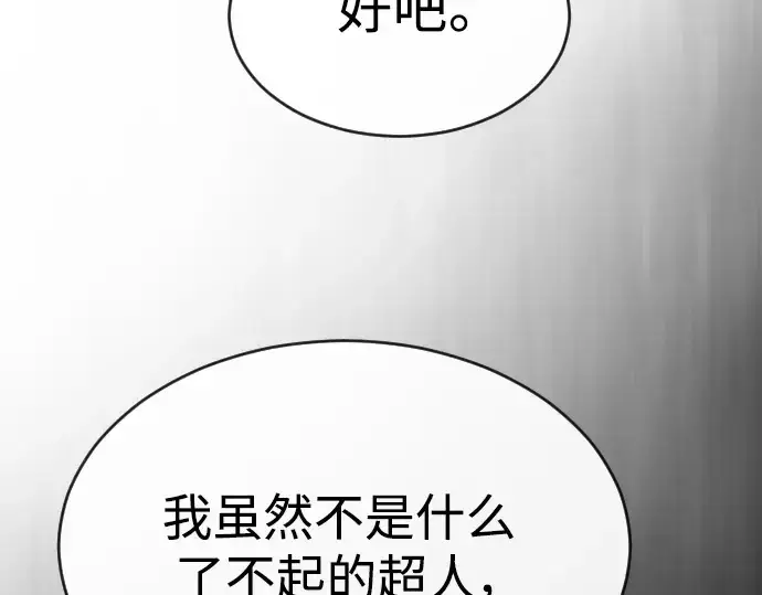 漫画《超人的时代》第二季 第44话第75张图